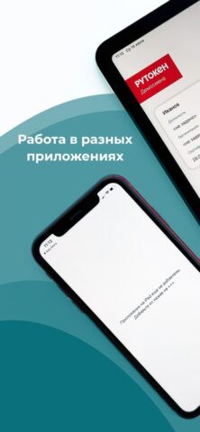 Рутокен VCR для iOS — скриншот 4