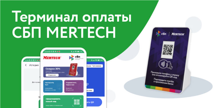 СБП терминал для Android — скриншот 1