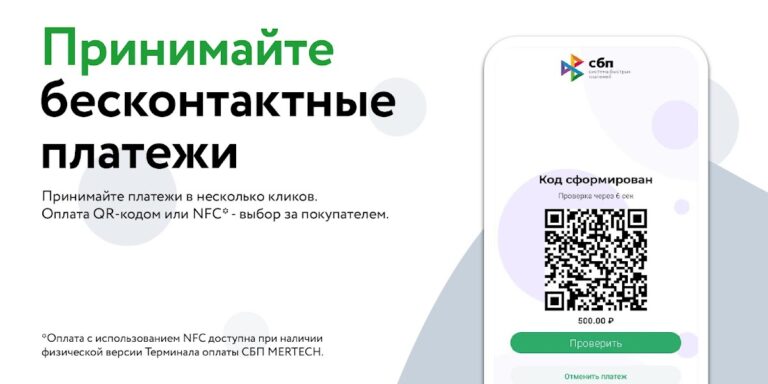СБП терминал для Android — скриншот 5