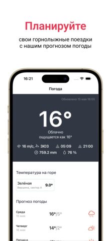 Шерегеш EgeGesh для iOS — скриншот 2