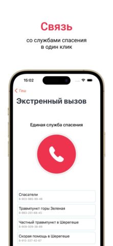 Шерегеш EgeGesh для iOS — скриншот 4