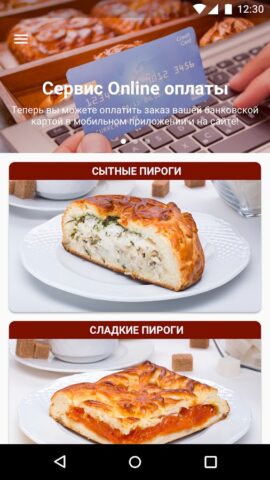 Штолле – Заказ пирогов для Android — скриншот 1