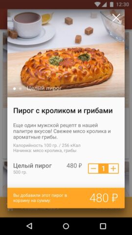 Штолле – Заказ пирогов для Android — скриншот 2