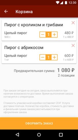 Штолле – Заказ пирогов для Android — скриншот 5