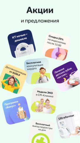 СМ-Клиника для Android — скриншот 2