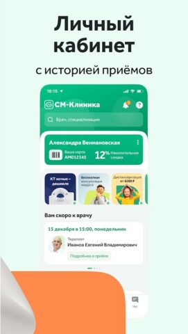 СМ-Клиника для Android — скриншот 3