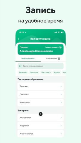 СМ-Клиника для Android — скриншот 5