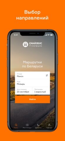 СМАЙЛБУС для iOS — скриншот 1