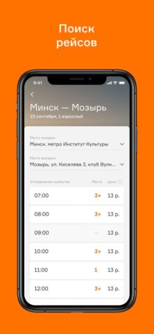 СМАЙЛБУС для iOS — скриншот 2