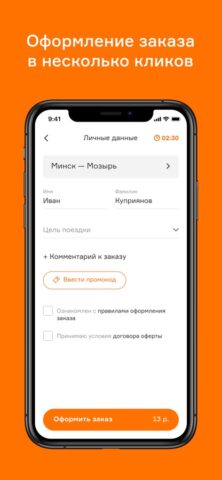 СМАЙЛБУС для iOS — скриншот 3