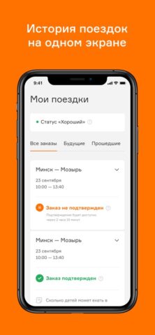 СМАЙЛБУС для iOS — скриншот 4