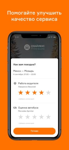 СМАЙЛБУС для iOS — скриншот 5