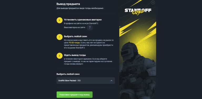 SO2Case — голда и скины для Android — скриншот 4