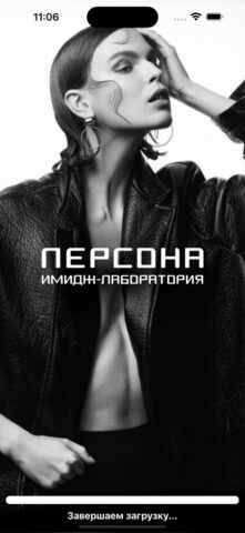 Салон красоты ПЕРСОНА для iOS — скриншот 1