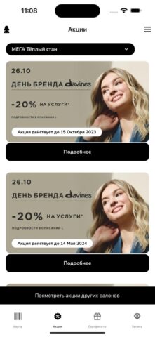 Салон красоты ПЕРСОНА для iOS — скриншот 3