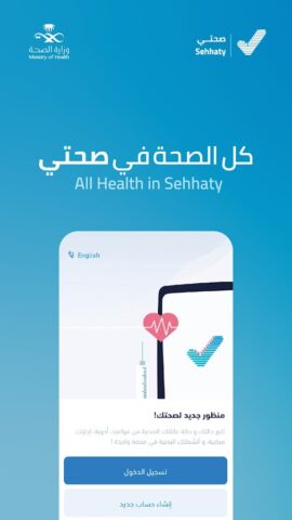Sehhaty | صحتي — скриншот 1