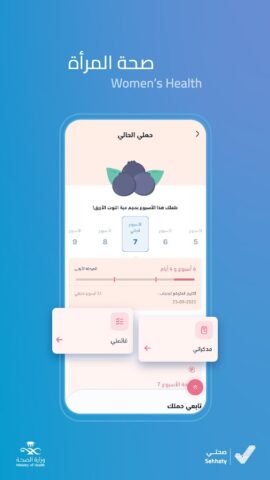 Sehhaty | صحتي — скриншот 2