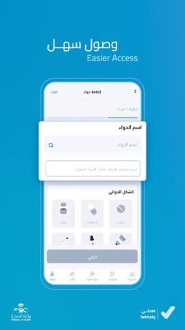 Sehhaty | صحتي — скриншот 3