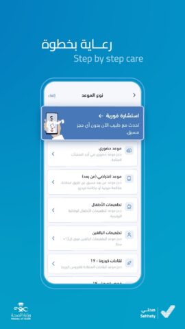 Sehhaty | صحتي — скриншот 4