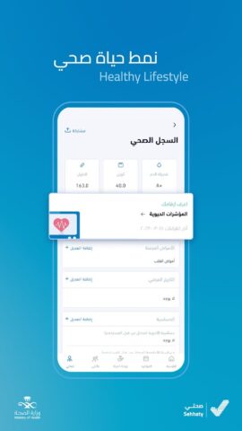 Sehhaty | صحتي — скриншот 5