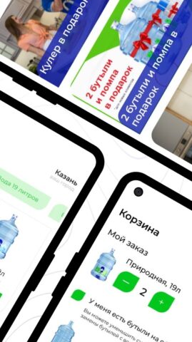 Сестрица — Доставка воды для Android — скриншот 2