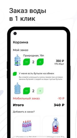 Сестрица — Доставка воды для Android — скриншот 3