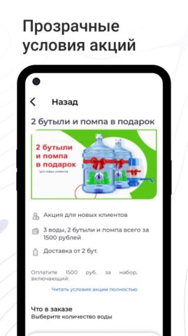 Сестрица — Доставка воды для Android — скриншот 4