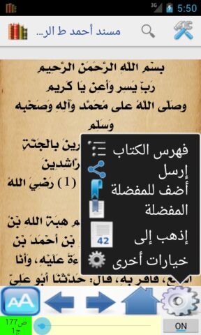 Shamela books Library для Android — скриншот 2