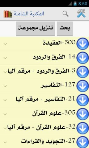 Shamela books Library для Android — скриншот 4