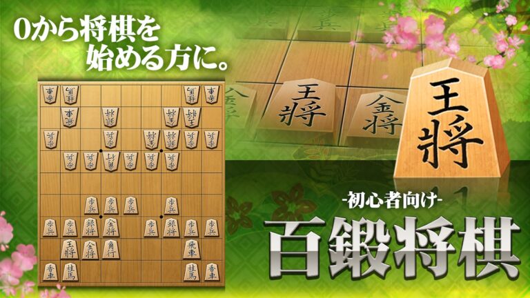 Shogi (Beginners) для Android — скриншот 1
