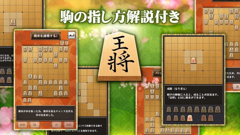 Shogi (Beginners) для Android — скриншот 3
