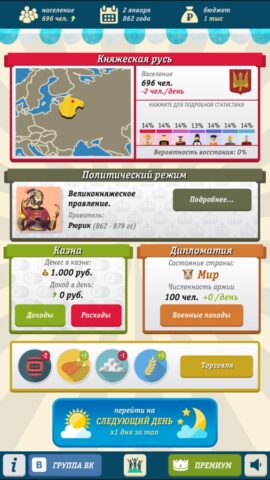 Симулятор России (Rus Sim) для iOS — скриншот 1