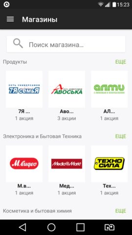 SkidkaOnline.ru для Android — скриншот 3