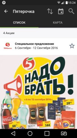 SkidkaOnline.ru для Android — скриншот 5