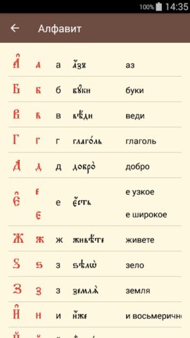 Словарь ЦС для Android — скриншот 3