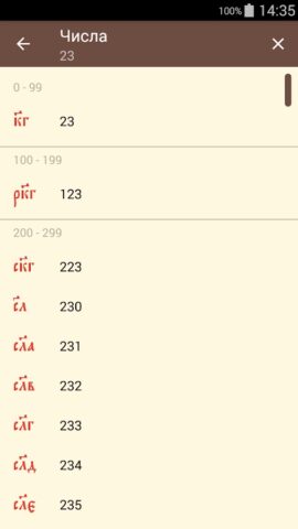 Словарь ЦС для Android — скриншот 4