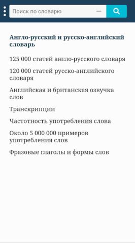 Словарь WooordHunt (Вордхант) для Android — скриншот 1