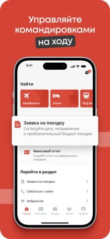 Smartway Командировки для iOS — скриншот 1