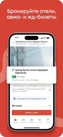 Smartway Командировки для iOS — скриншот 2