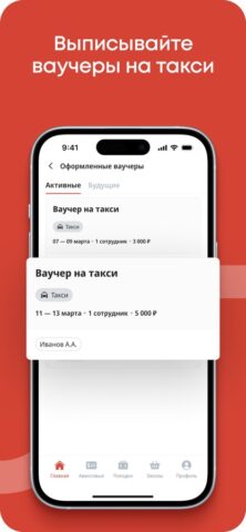 Smartway Командировки для iOS — скриншот 3