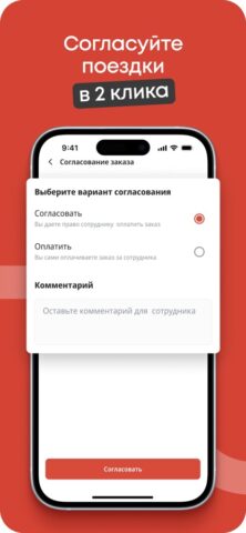 Smartway Командировки для iOS — скриншот 4