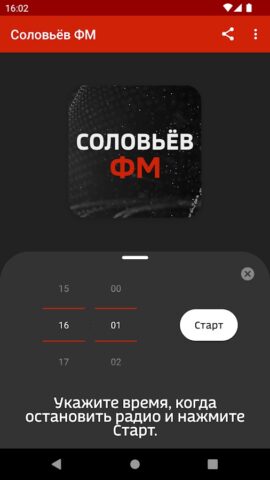 Соловьёв ФМ Слушать Радио для Android — скриншот 2
