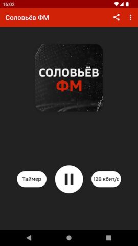 Соловьёв ФМ Слушать Радио для Android — скриншот 3