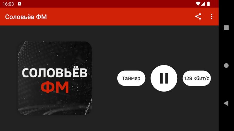 Соловьёв ФМ Слушать Радио для Android — скриншот 5
