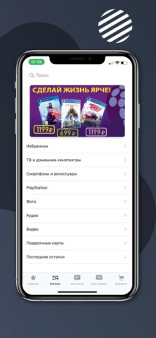 Sony Centre для iOS — скриншот 2