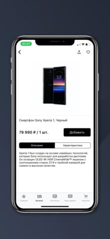 Sony Centre для iOS — скриншот 3