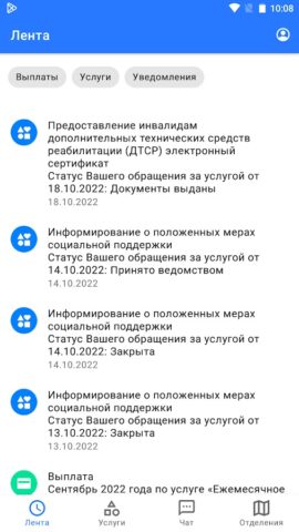 СоцЗащита для Android — скриншот 1
