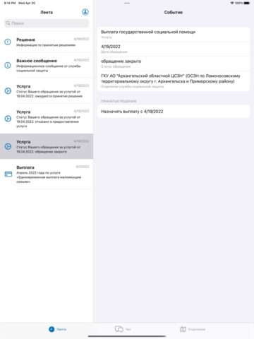СоцЗащита для iOS — скриншот 1