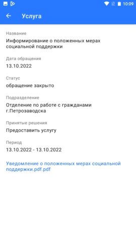 СоцЗащита для Android — скриншот 2