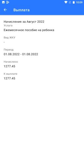 СоцЗащита для Android — скриншот 3